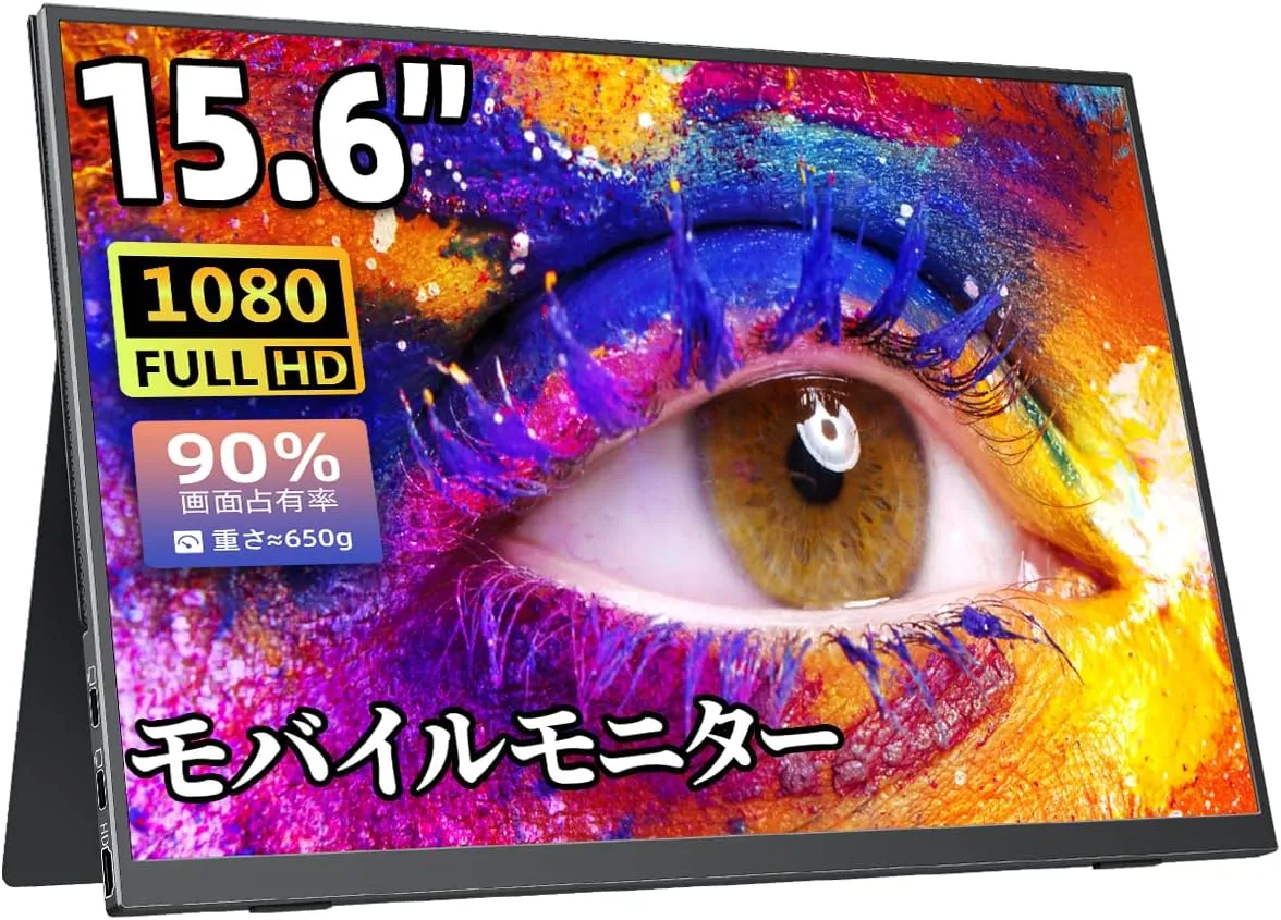モバイルモニター cocopar15.6インチ 非光沢IPS液晶パネル 薄い Amazon.co.jp: モバイルモニター モバイルディスプレイ cocopar