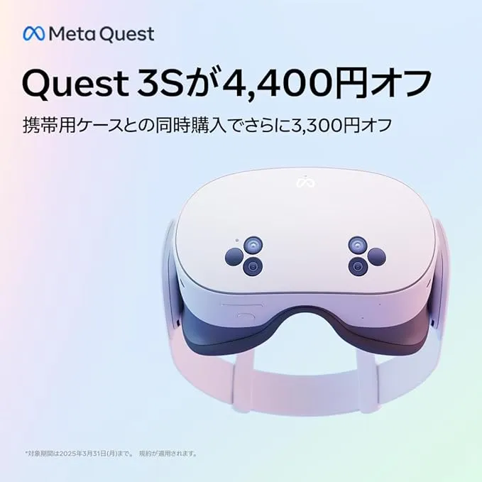 新品　 Quest 3S 256GB VRゴーグル　今だけ最安値 新品 Quest 3S 256GB VRゴーグル 今だけ最安値 Meta Quest 3S