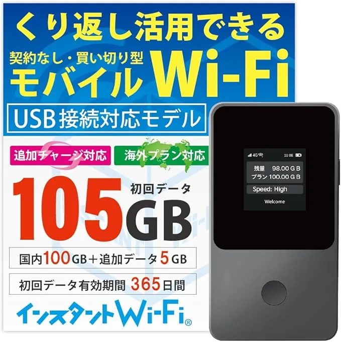 [みー]ギガ4G Global MobileWiFi インスタント インスタントWi-Fi 105GB 1年間 データ通信 ポケットWiFi