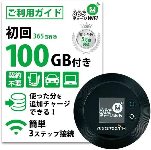 365チャージWiFi - Macaroon SE の評価 | SHOPSTAFF