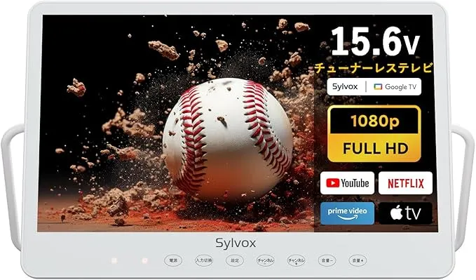SYLVOX ポータブル防水モニター　15.6V型　1080p SYLVOX - ポータブルテレビ 15.6V型 の評価 | SHOPSTAFF