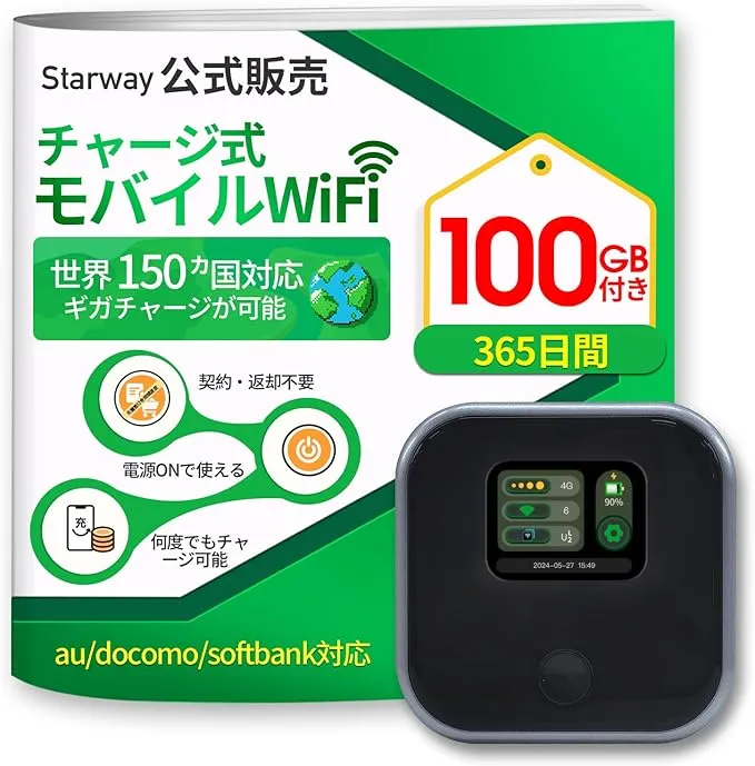 リチャージWiFi - MR1-100GB/365日間 の評価 | SHOPSTAFF