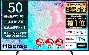 Hisense - 50V型 50E7N 4K 量子ドット 倍速パネル 144Hz VRR