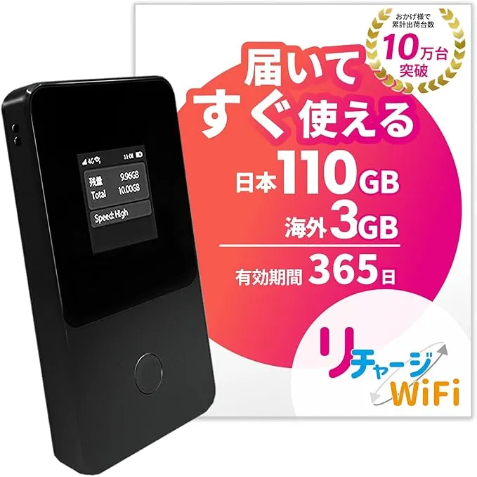 リチャージWiFi T8 本体＋データ残量84GB (365日间) T8シルバー】リチャージWiFi 100ギガ/365日 | 国内＋世界周遊