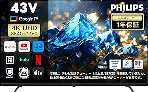 PHILIPS - チューナーレステレビ 43V型 4K UHD スマート テレビ 43