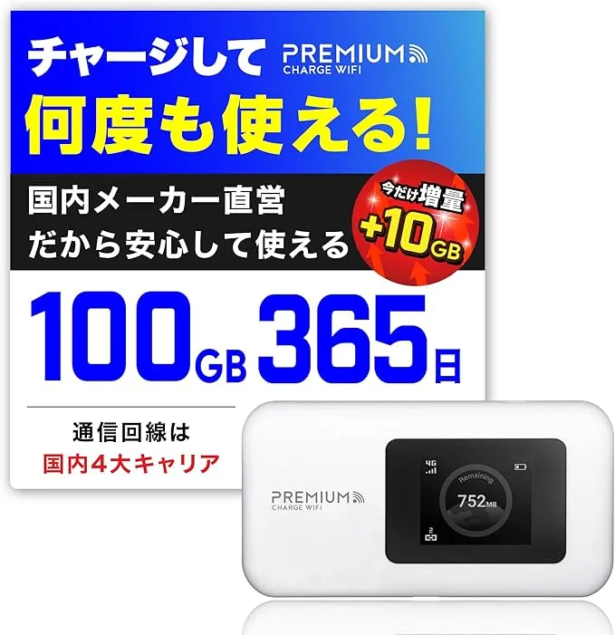 PREMIUM モバイルWiFi U20P 100GB 365日 PREMIUM CHARGE WIFI - ギガ付ポケット WiFi U20P 100GB/365日+10GB の