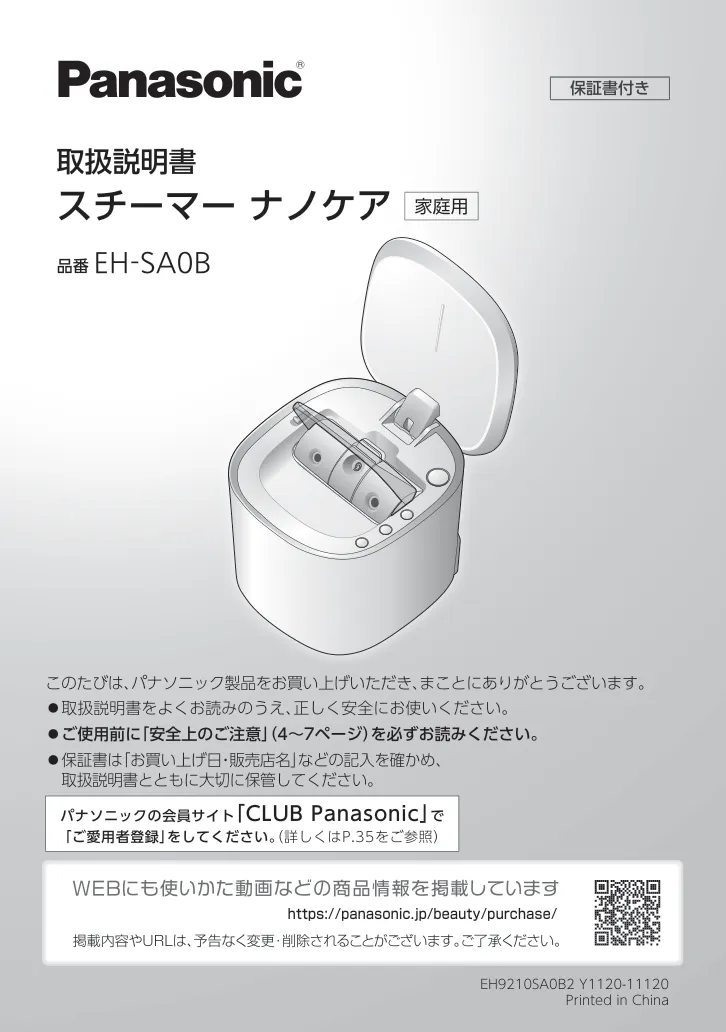 パナソニック(Panasonic) - スチーマー ナノケア 温冷・化粧水ミスト