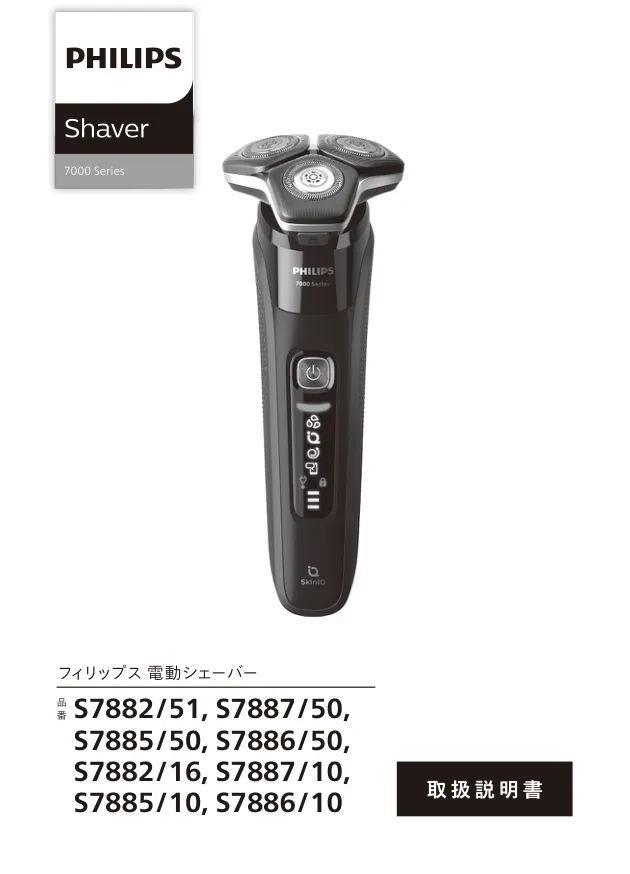 PHILIPS - フィリップス 電動シェーバー 7000シリーズ S7882/51 アイス