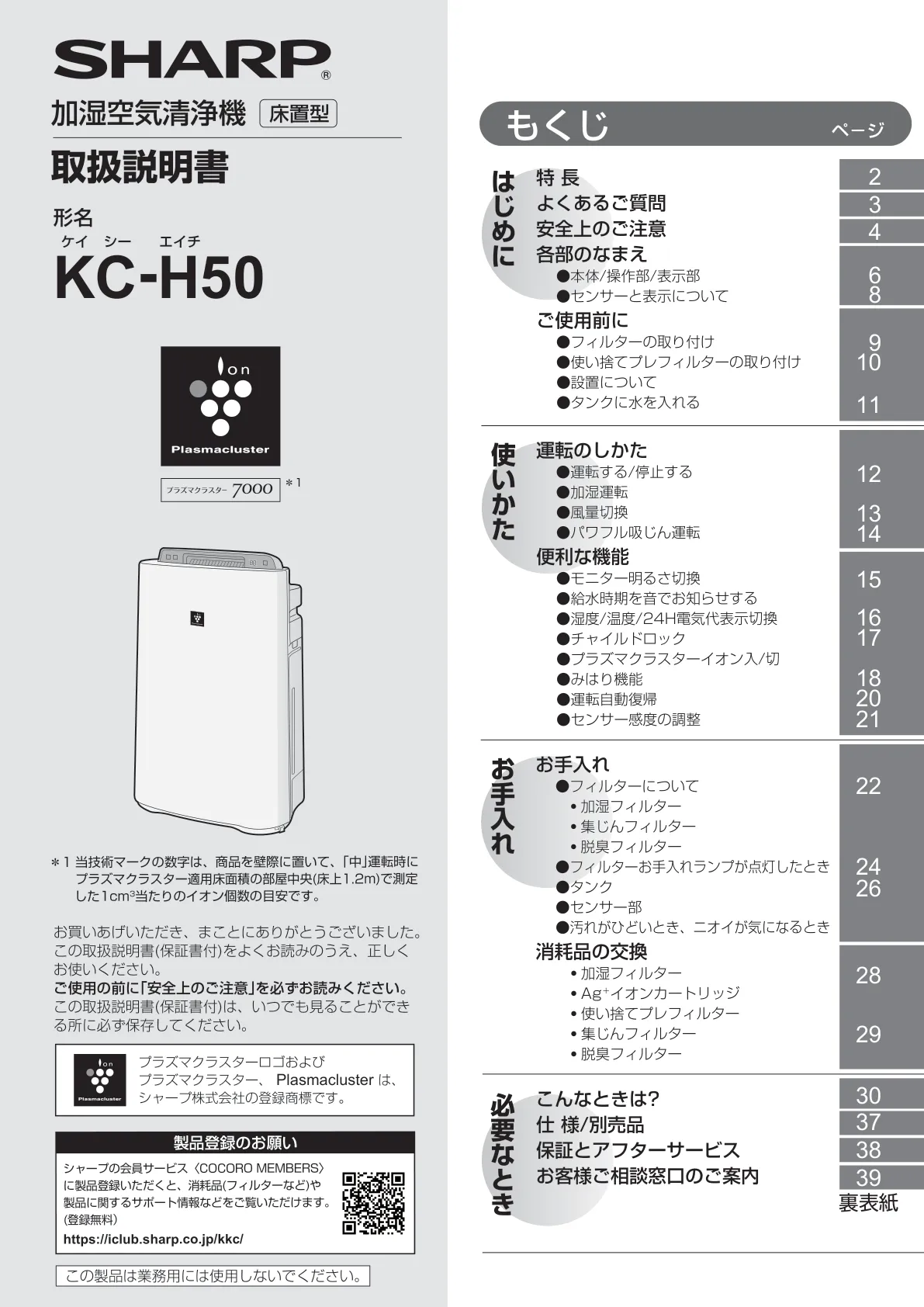 シャープ(SHARP) - KC-H50-W の評価 | SHOPSTAFF