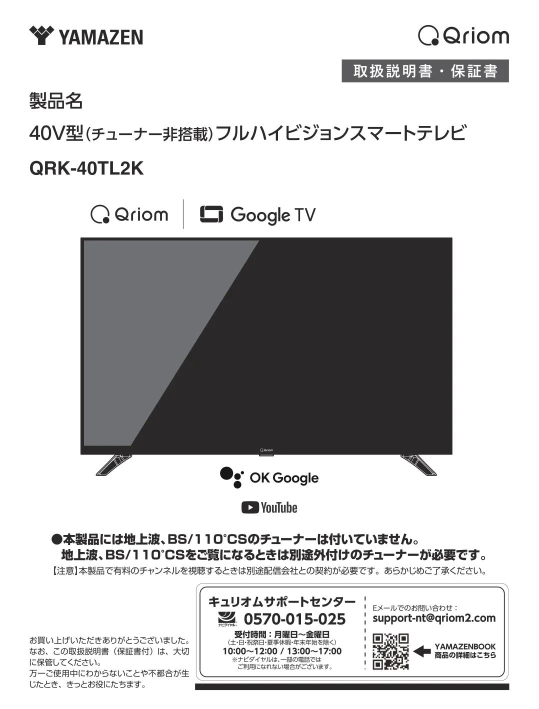 山善(YAMAZEN) - テレビ チューナーレス 液晶 32インチ QRK-32TL2K の