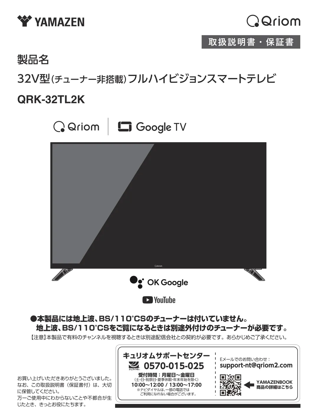 山善(YAMAZEN) - テレビ チューナーレス 液晶 32インチ QRK-32TL2K の