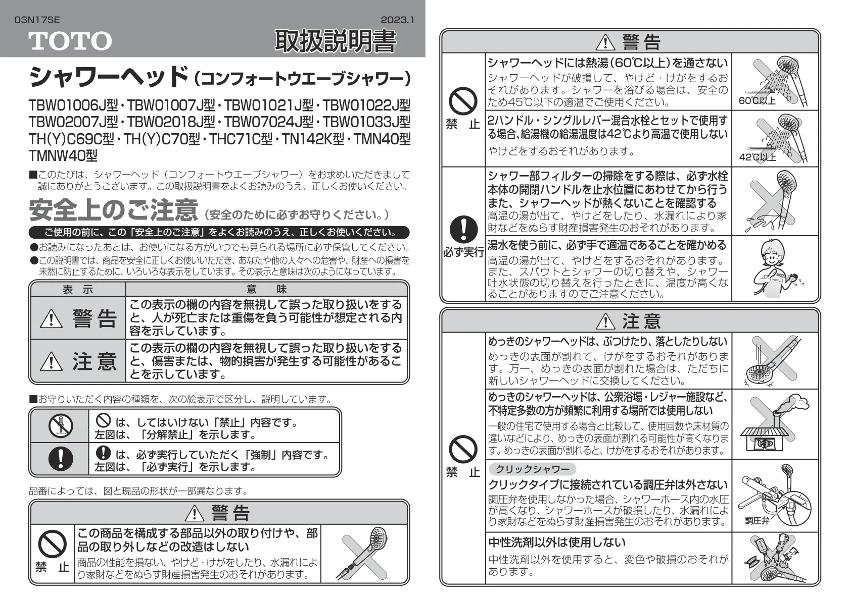 TOTO - コンフォートウエーブシャワー 3モード THYC69CA の評価