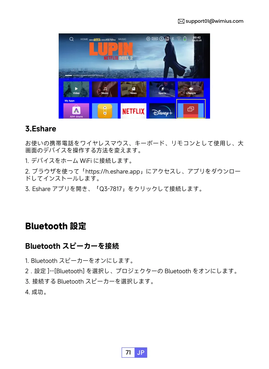 WiMiUS - Q3プロジェクター の評価 | SHOPSTAFF