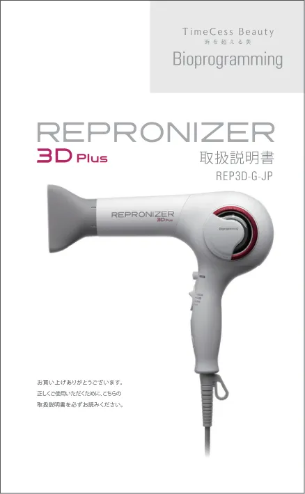 Bioprogramming - レプロナイザー 3D Plus の評価 | SHOPSTAFF