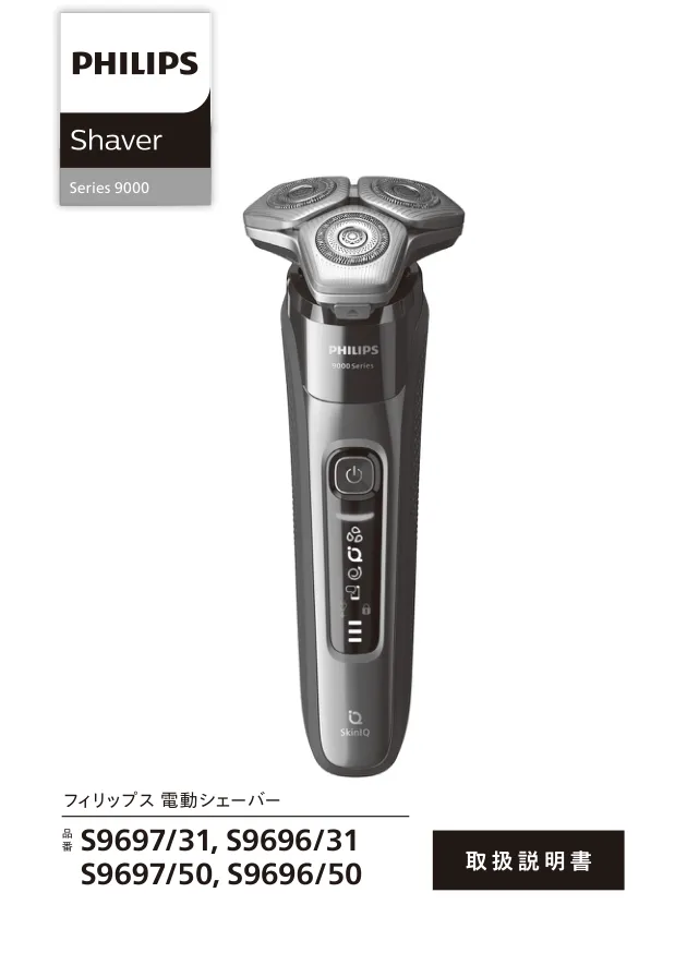 PHILIPS - フィリップス 電動シェーバー 9000シリーズ S9696/31