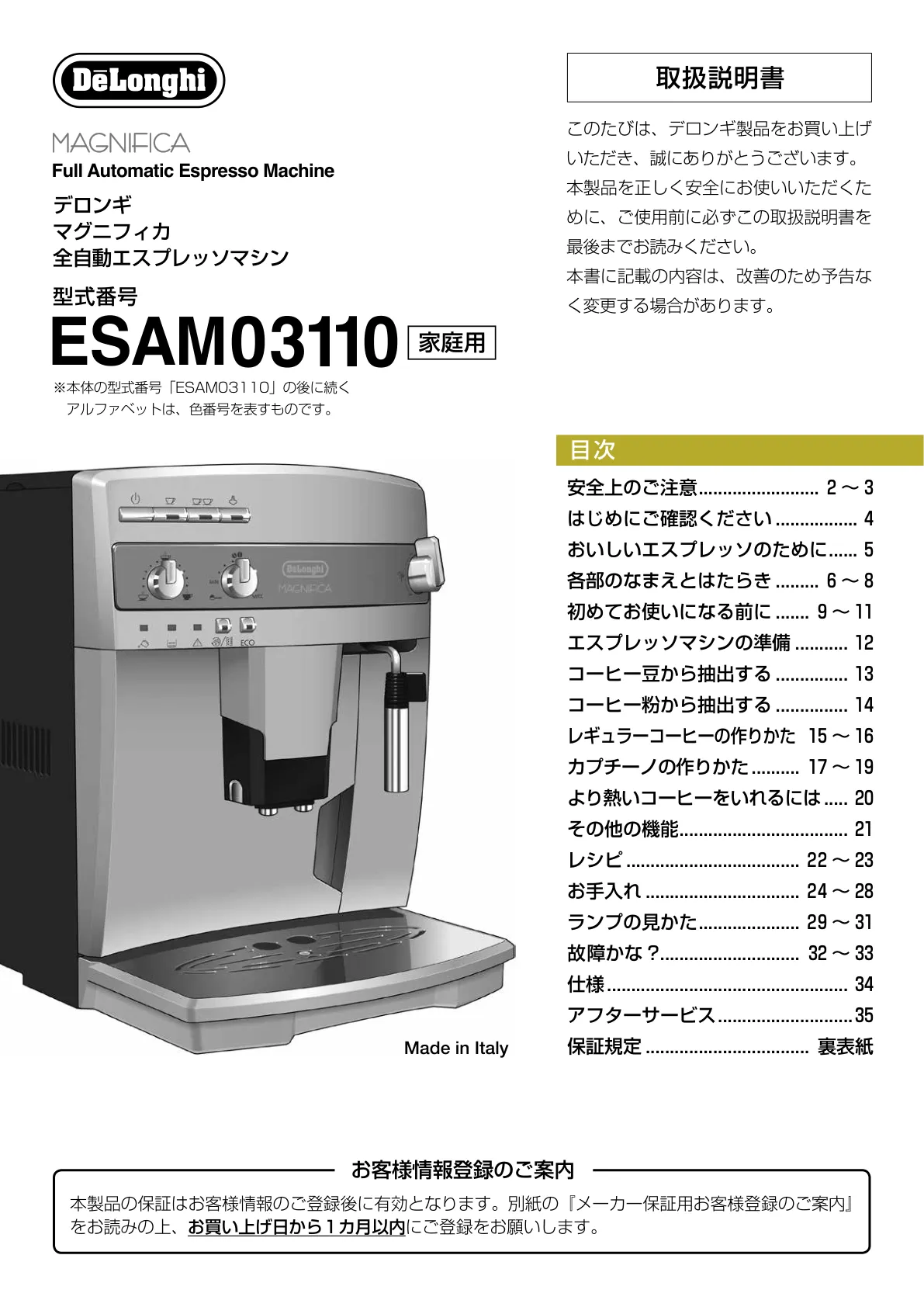 De'Longhi(デロンギ) - マグニフィカ ESAM03110B の評価 | SHOPSTAFF
