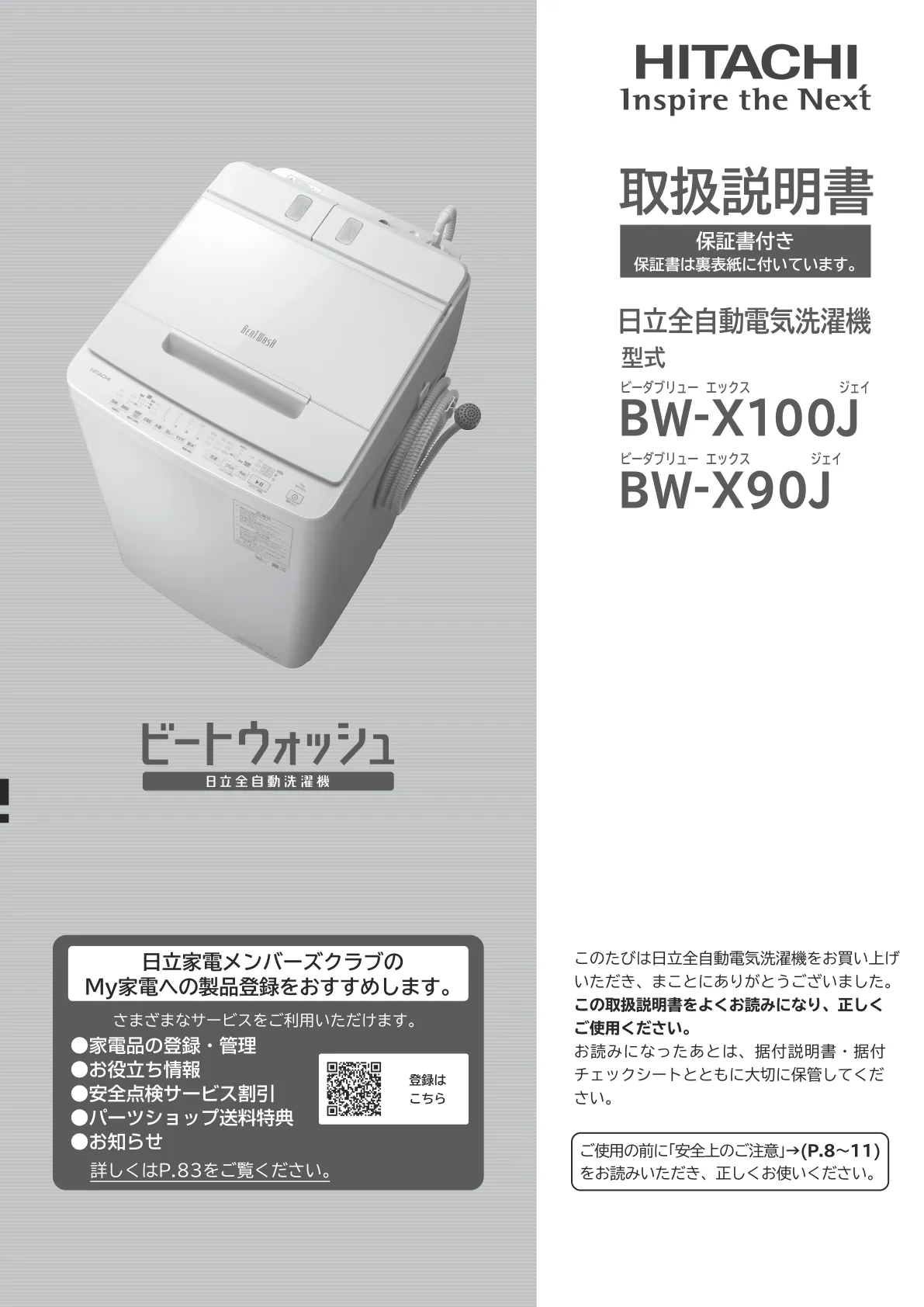 日立(HITACHI) - 全自動洗濯機 10kg BW-X100J W ビートウォッシュ