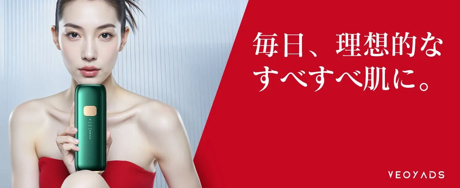 Veoyads CRYSTAL HIPL光美容器レビュー｜2026年最新モデルがお得な