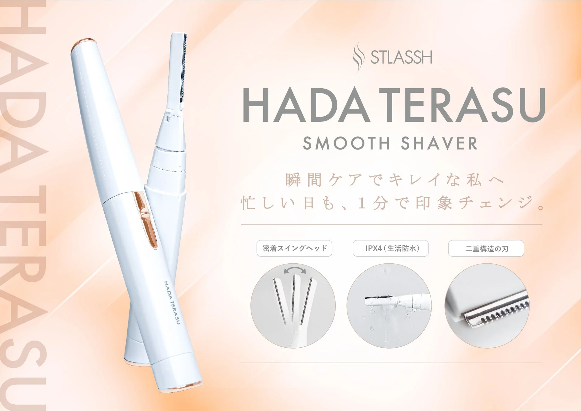 HADA TERASU SMOOTH SHAVER替刃新登場！肌に優しい快適ムダ毛ケアを