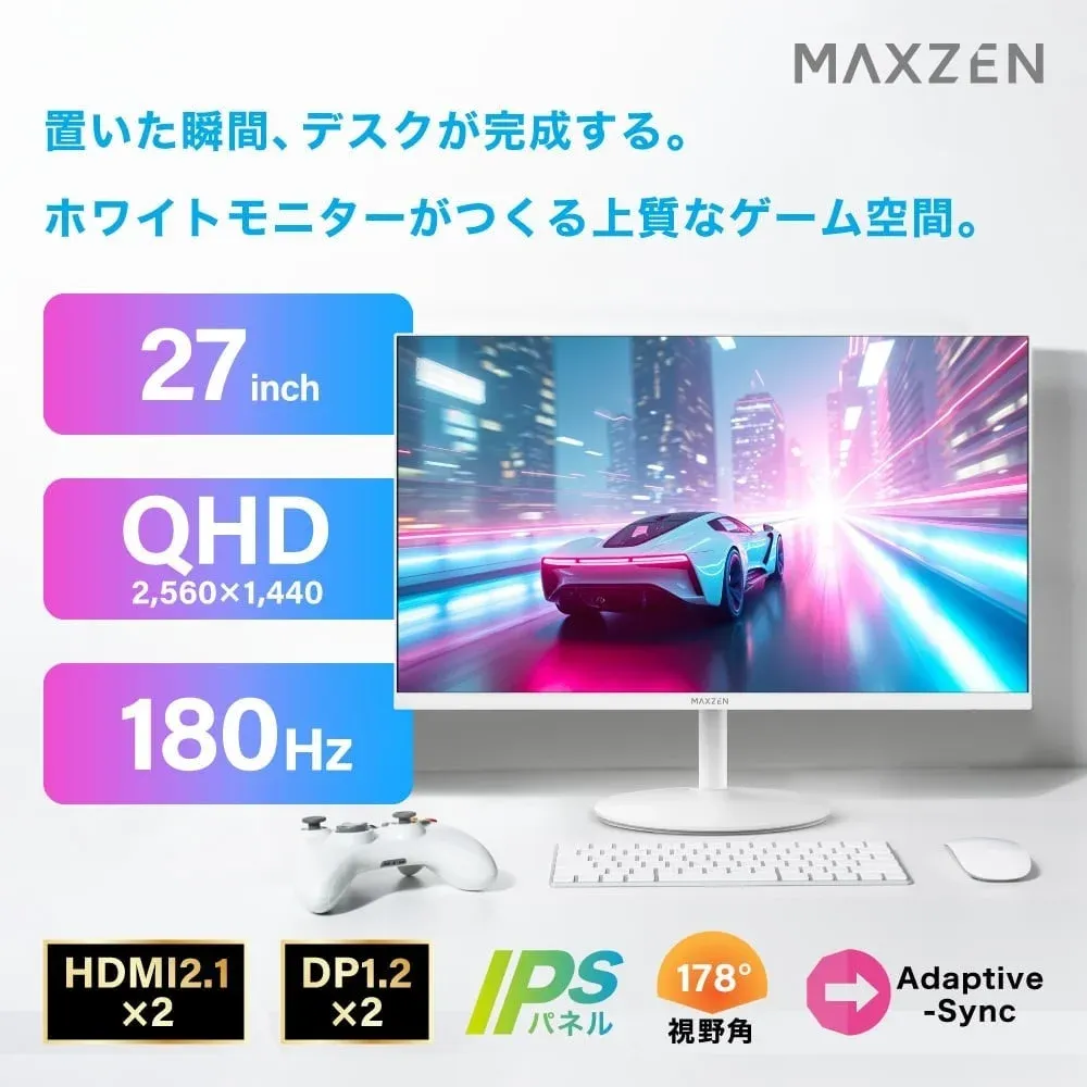 MAXZEN 27インチ ゲーミングモニター MGM27CH01-Q180-WH | WQHD 180Hz