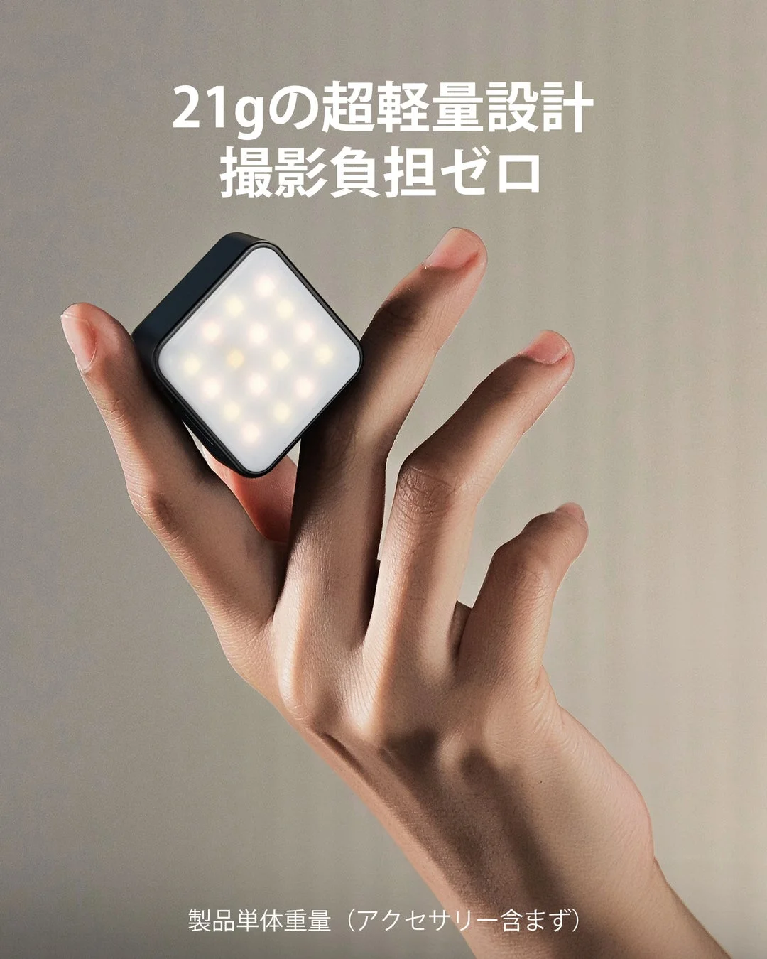 21gの超軽量設計