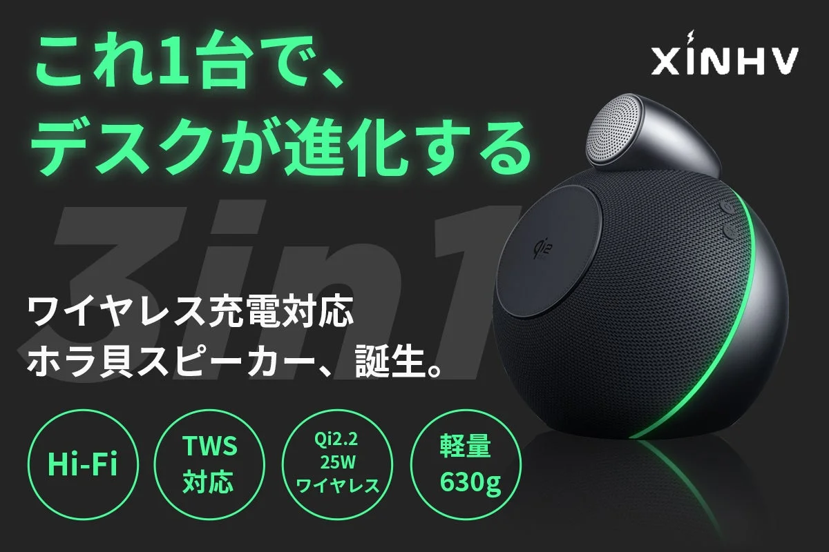 ホラ貝スピーカー レビュー｜Qi2.2対応25W超急速充電・Hi-Fiサウンド