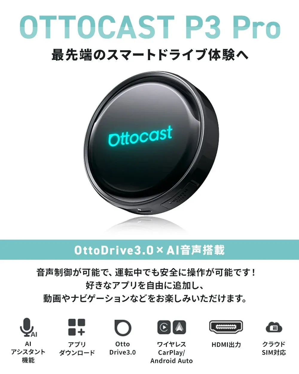 OTTOCAST P3 Pro: Android13搭載AI BOXで車内エンタメを革新 | SHOPSTAFF