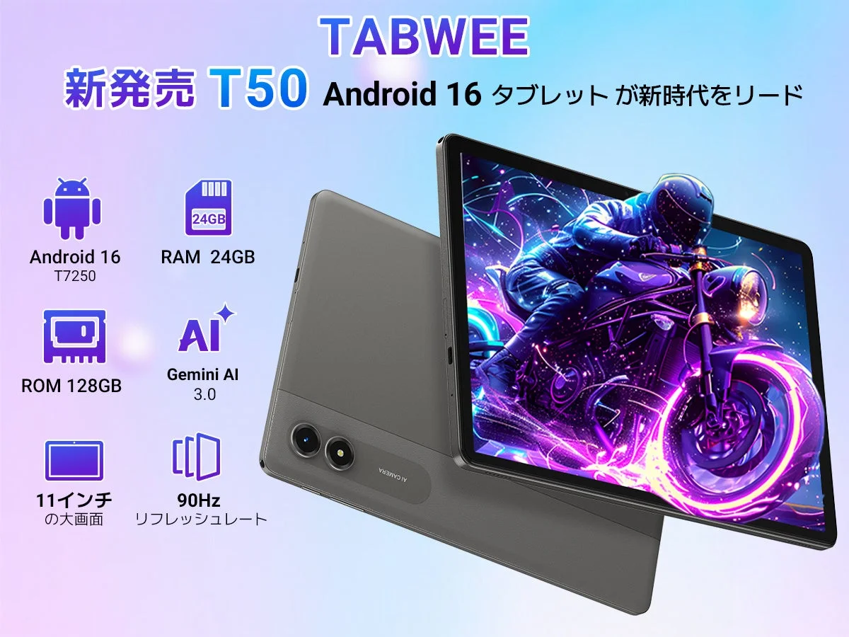 タブレット(他諸々） TABWEE T50 レビュー｜Android 16＆Gemini AI搭載タブレットが1万円台