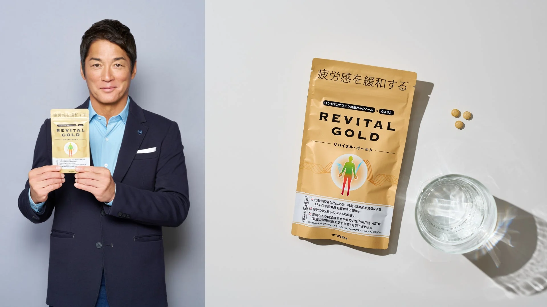 REVITAL GOLDのパッケージと長嶋一茂さん