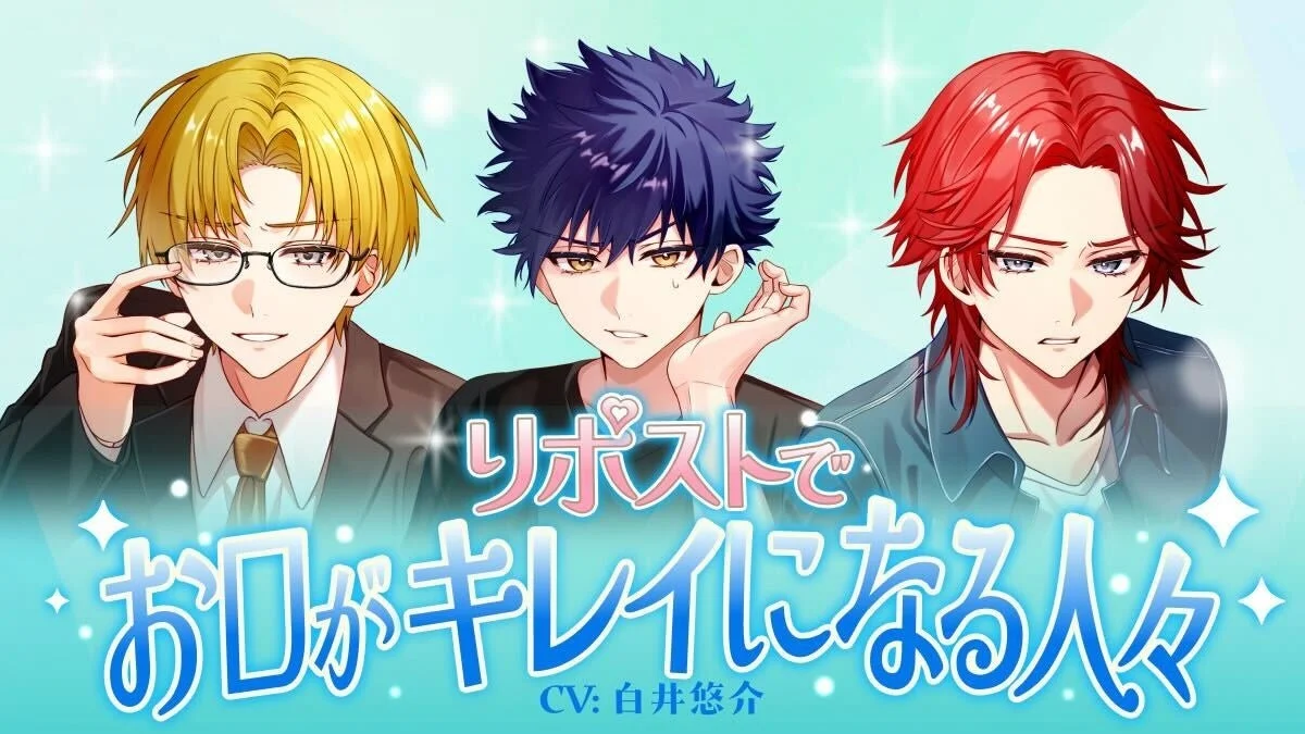 人気声優・白井悠介さんが毒舌キャラを演じるXキャンペーンのビジュアル