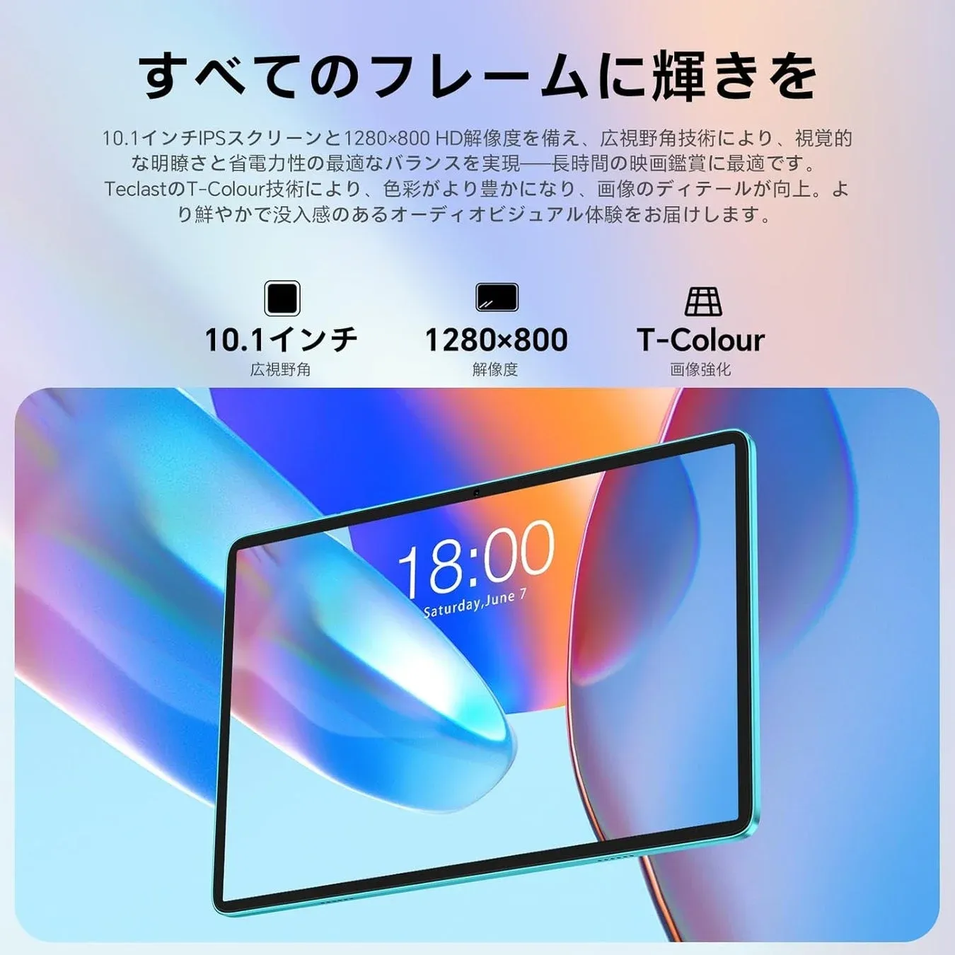10.1インチIPSスクリーンと1280x800 HD解像度