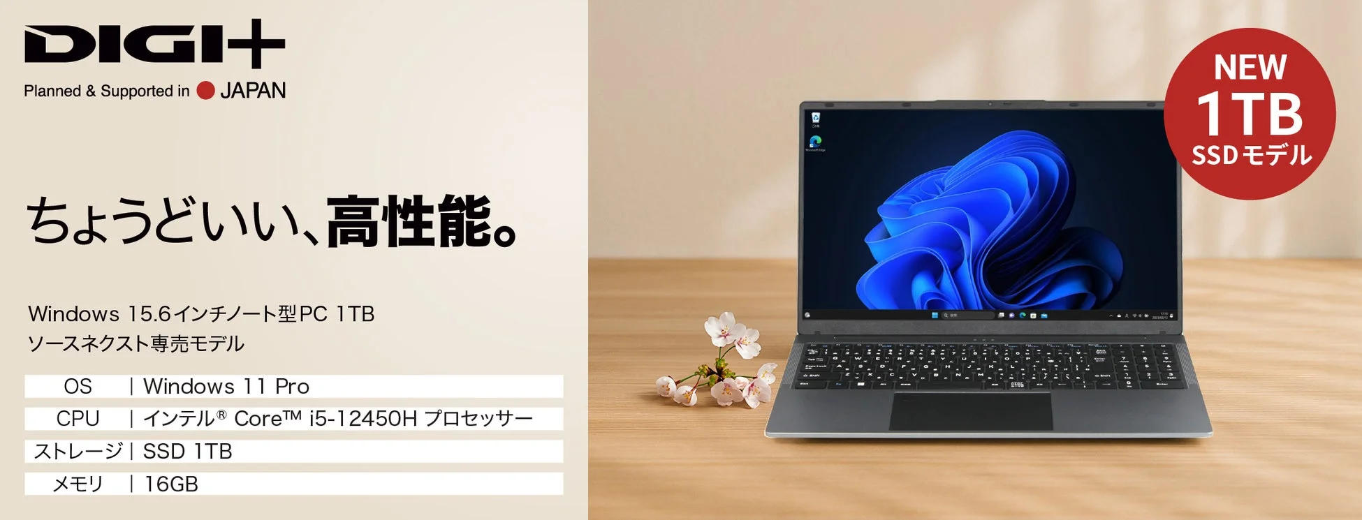 レビュー】DIGI+ Windows 11 Pro 15.6インチノートPC 1TB