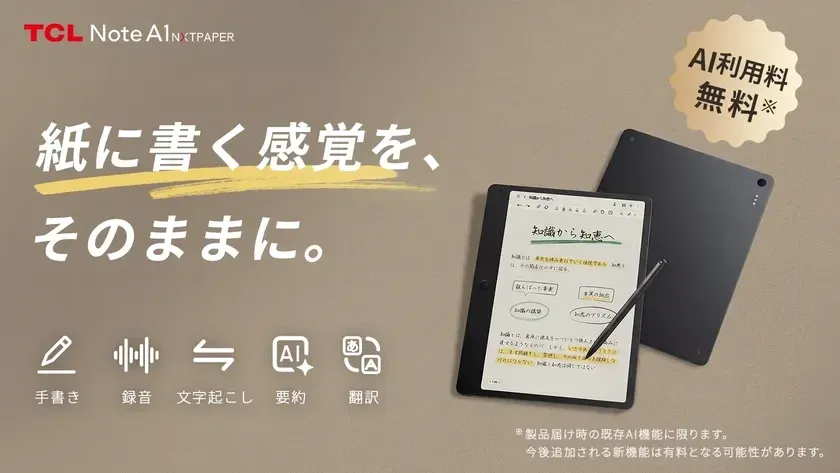 TCL Note A1 NXTPAPER レビュー - 紙のような書き心地とAI機能で思考を