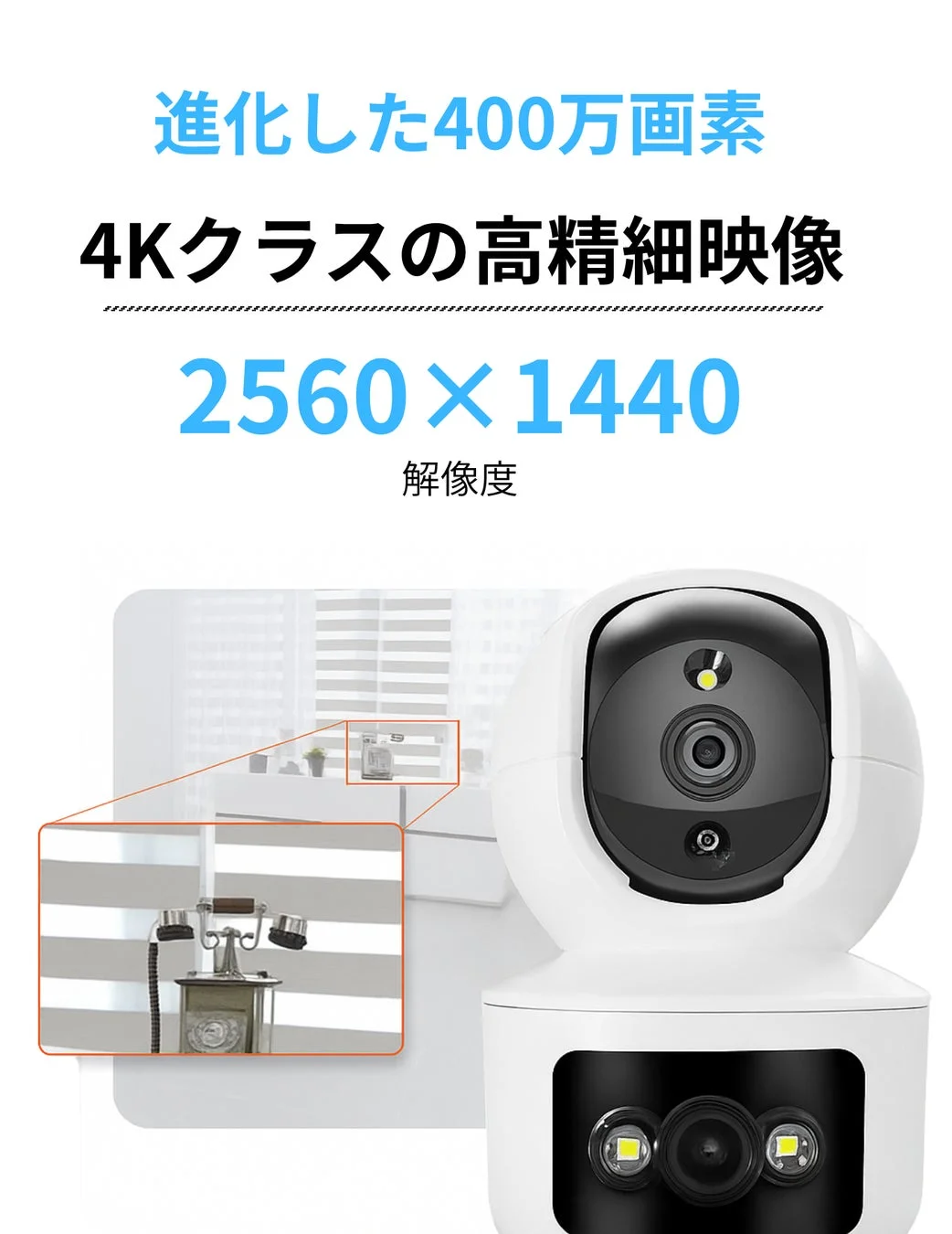 400万画素、4Kクラスの高精細映像を特徴とする白いセキュリティカメラの広告画像です。2560×1440の解像度で、遠くの細部まで鮮明に映し出す様子が示されています。