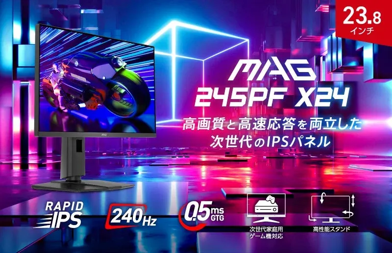 MSI MAG 245PF X24 レビュー | 240Hz/0.5ms RAPID IPSで勝利を掴む