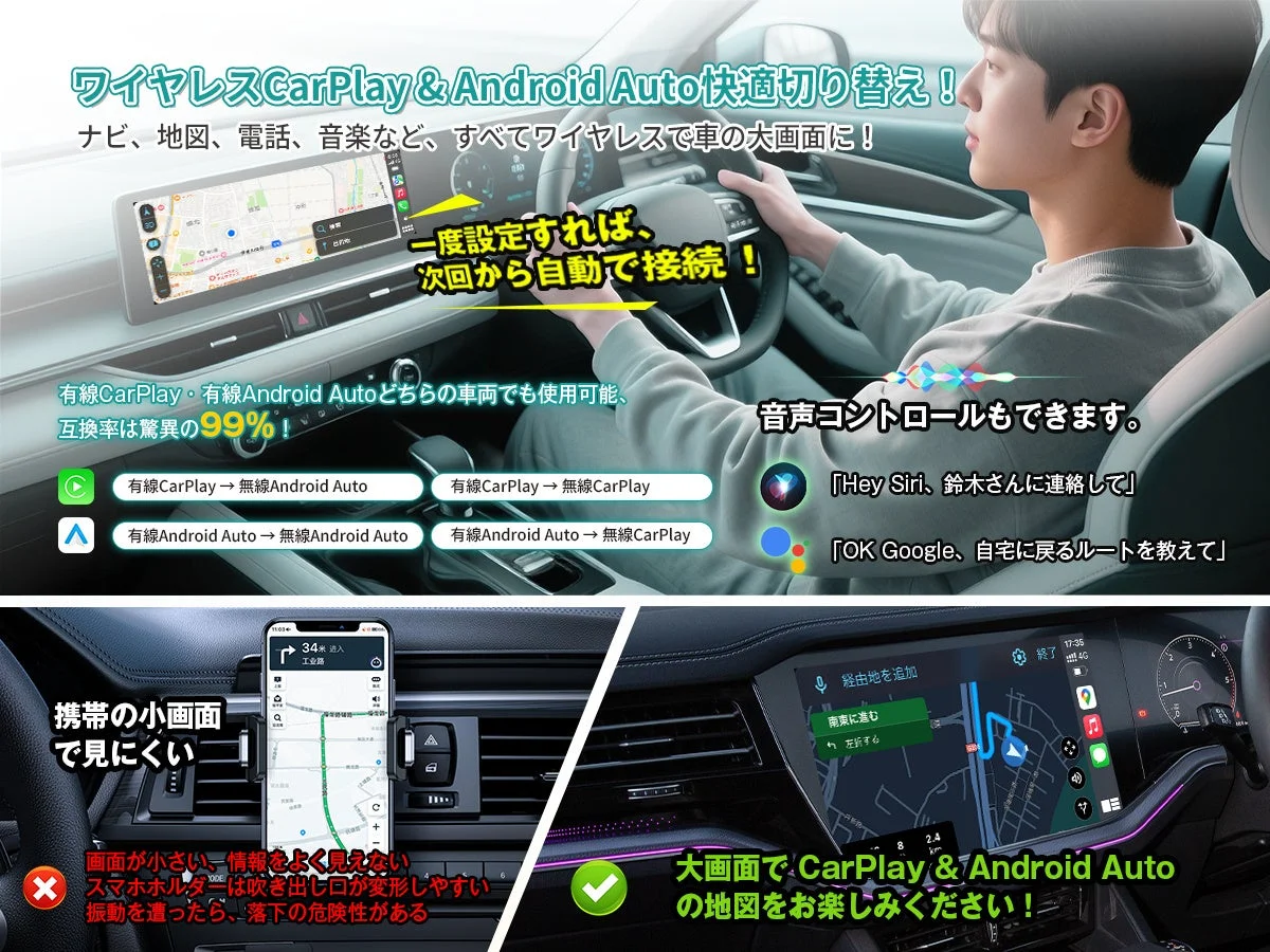 ワイヤレスCarPlayとAndroid Auto