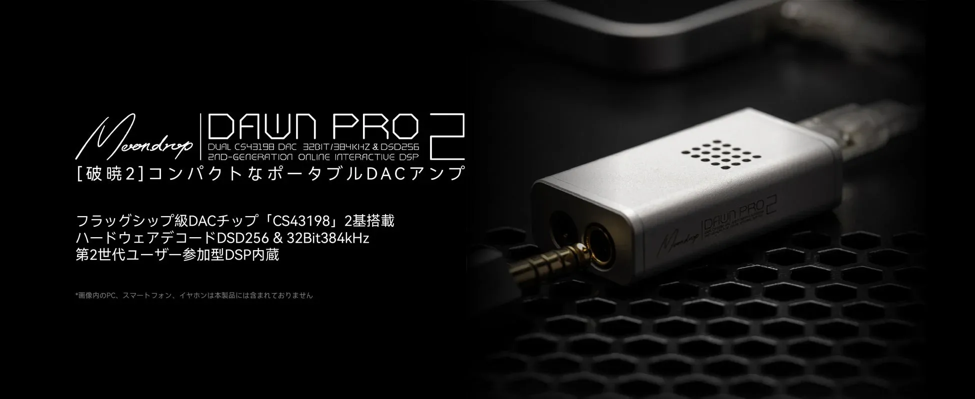 水月雨「破曉2 - Dawn Pro2」レビュー：フラッグシップDACで究極の音質