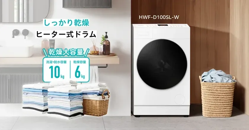 ハイセンス HWF-D100SL-W レビュー | 乾燥6kgドラム式洗濯乾燥機で家事