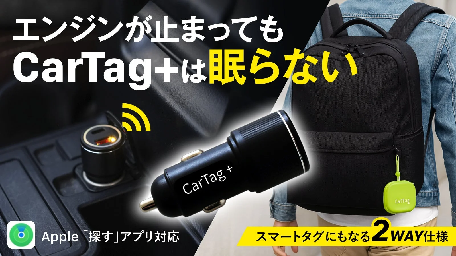 CarTag+本体とパッケージ
